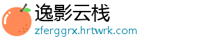 逸影云栈